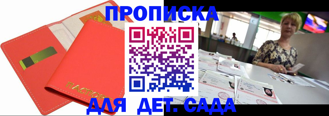 купить прописку в Кирове